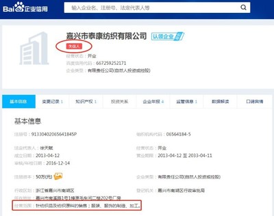 跨界經(jīng)營需謹(jǐn)慎 紡織廠違規(guī)涉足醫(yī)療器械遭重罰