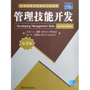 管理技能開發(fā) 第七版技術(shù)發(fā)展與應(yīng)用
